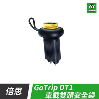 小米有品 倍思DT1 車載雙頭安全錘 割安全帶 破窗器 破窗錘 逃生錘 擊窗錘 玻璃錘 切割器 安全帶 破窗器 汽車