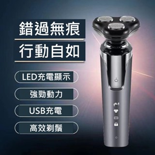 4D浮動三刀頭🔥臺灣發貨🔥電動刮鬍刀 浮動電動刮鬍刀 電動剃鬍刀 剃鬚刀 電鬍刀 刮鬍刀 智慧電動刮鬍刀 刮鬍刀
