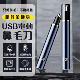 鼻毛刀 鼻毛 鼻毛剪 鋁合金 修鼻毛 鼻毛修剪器 電動鼻毛 鼻毛機 剪鼻毛 鼻毛修剪 電動鼻毛刀 鼻毛器