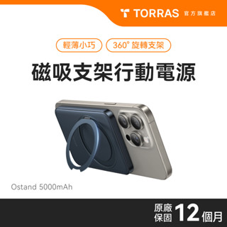 【充電自由配】TORRAS Ostand 5000mAh MagSafe超薄磁吸旋轉支架行動電源 標示Wh資訊 安心上機