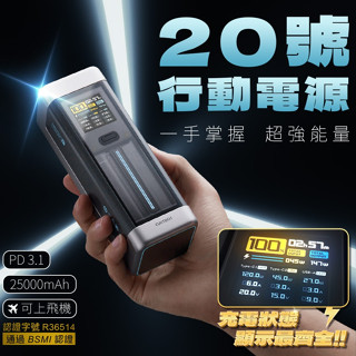 附發票 現貨隔日到🉐臺灣出貨 PD快充 CUKTECH 酷態科 P23 20號 行動電源 25000mAh-210W