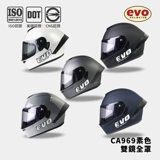 EVO CA969 素色雙鏡全罩安全帽 原廠 內鏡式 金屬齒排扣 階梯扣 全拆式 DOT CP高【智同官方旗艦店】