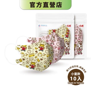 【藥師健生活｜巧虎聯名】小童口罩 巧虎＋琪琪上學款《2入組》3D立體 醫療級 親膚 舒適透氣​-現貨