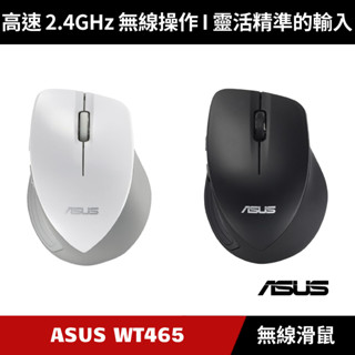[原廠授權經銷] ASUS WT465 無線滑鼠 MOUSE V2 (黑色/白色)