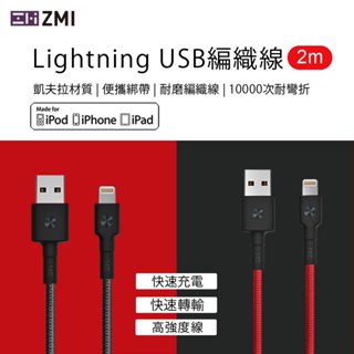 電子發票😎ZMI 編織線 充電線 傳輸線 數據線 蘋果 Lightning to USB-A 黑色