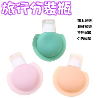 旅行沐浴三入分裝罐 沐浴乳分裝瓶 分裝瓶 60ml 擠壓瓶 旅行用品 矽膠旅行分裝瓶 適用沐浴乳/乳液/洗面乳/旅行