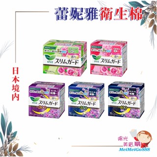 ╰★陽光美眉購★╯ 日本境內 KAO花王 Laurier蕾妮亞 零觸感特薄衛生棉 有香味 玫瑰 薰衣草