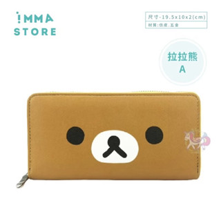 正版【拉拉熊】SAN-X 長皮夾 皮夾 長夾 A 懶熊 大臉 |IMMA-STORE| 實用好物 生日 交換禮物