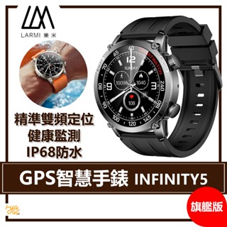 樂米 LARMI ｜ GPS 智慧手錶 INFINITY 5 （旗艦版） 手錶 防水手錶 電子錶