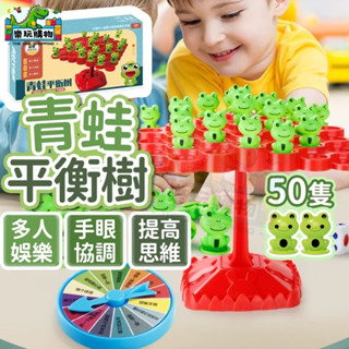 平衡樹 桌遊玩具 青蛙平衡樹 託普塔 智慧樹 平衡玩具 益智玩具 桌遊 疊疊樂 益智平衡樹 親子桌遊 益智平衡遊戲