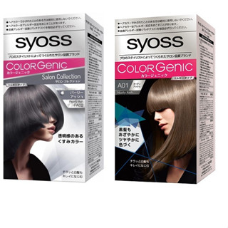 Syoss 絲蘊 極致透感沙龍染系列 PA02霧光珍珠灰/ A01霧感冷灰(黑髮及微量白髮專用) 染髮霜 染髮劑 染髮