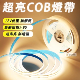 現貨 COB燈條 超薄自粘 LED燈帶 480燈/米12V LED燈條 LED軟條燈 附背膠 氣氛燈條 氣氛燈帶