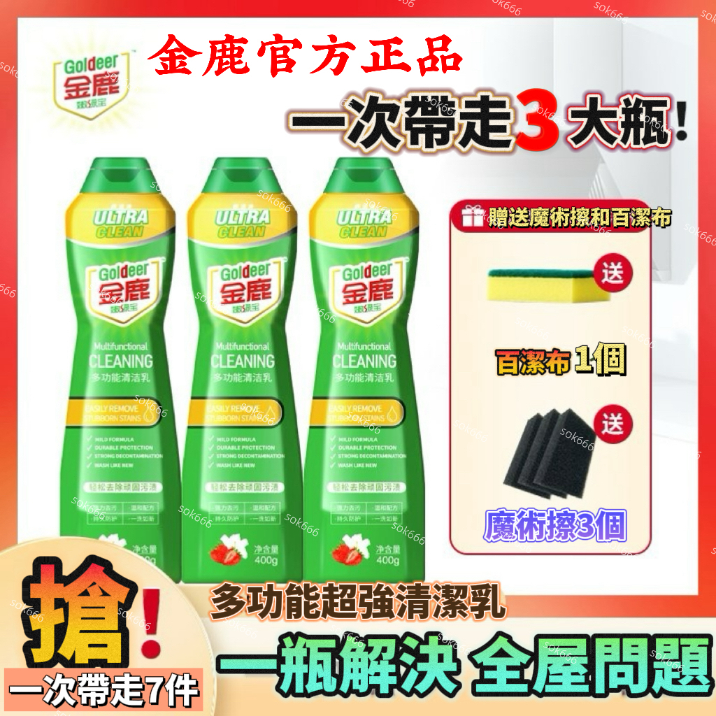 金鹿官方正品推薦🌸【拍1髮7】金鹿嫩綠寶多功能清潔乳溫和去汙全屋清潔免水洗清潔劑 刷鍋清潔劑 去污漬 duskin清潔劑