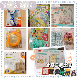 _M&R_ 二手/全新 寶寶用品出清 圍欄 音樂鈴 安撫巾