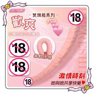 牽手情趣禮品 YEAIN 大小逼真雙頭龍 模擬筋絡肉感雙頭陽具 女同 老二按摩棒