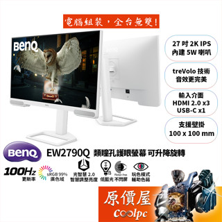 BenQ明基 EW2790Q【27吋】類瞳孔護眼螢幕/IPS/2K/100Hz/原價屋【廠商直送】