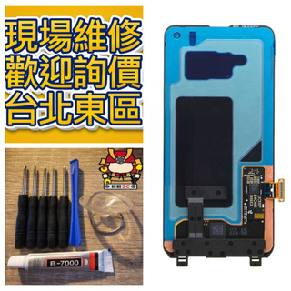 Samsung 三星 Galaxy S10 S10Plus 螢幕總成 SM-G975 S10+ s10 plus 現場修