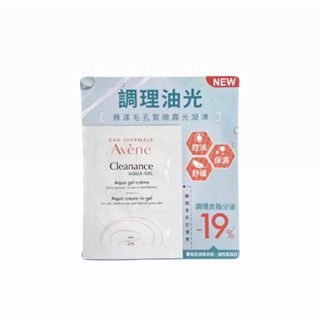 Avene 雅漾 毛孔緊緻霧光凝凍2ml 隨身包 試用組 旅行組
