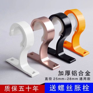 💥桃園有貨💥窗簾桿伸縮桿羅馬桿支撐架固定器支架底座窗簾桿羅馬桿 頂裝側裝支架 鋁合金支架 26-32mm管徑通用支架