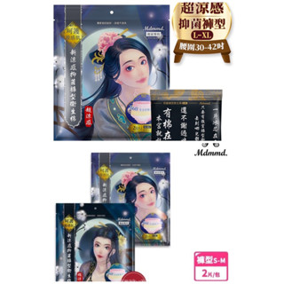 Mdmmd 皇后娘娘 後宮升級版 新涼感抑菌衛生棉 衛生棉