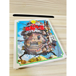 「全新」霍爾的移動城堡-全綵故事書