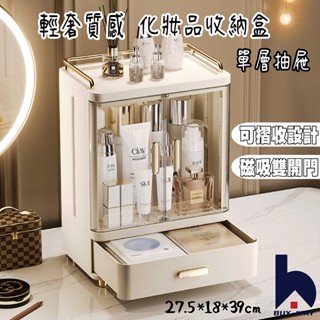 百崴收納 臺灣現貨苗栗出貨 輕奢質感可摺疊收納雙層化妝盒(化妝盒 化妝箱 收納盒 收納櫃 置物盒 桌面收納 保養品收納)