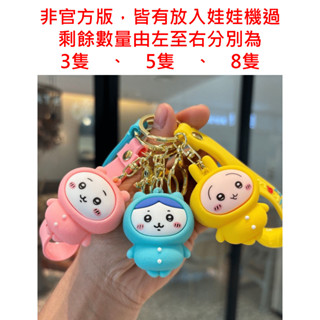 娃娃機迷你臺/小盒玩/小吊飾/小公仔(吉伊卡哇、睡衣派對、水族系列、車車、冰淇淋寶可夢、神奇寶貝、皮卡丘、貓爪造型吊飾)