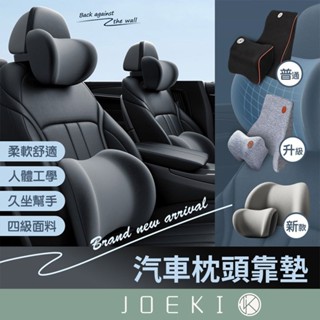 品質認證 汽車靠枕 椅背墊 人體工學 9D車用枕頭 汽車 靠枕 腰靠 車用 靠墊 車枕 頭枕 記憶枕【CY0034】