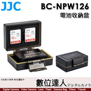 JJC BC-NPW126 多功能電池盒 / Fujifilm NP-W126 SD記憶卡 收納盒 硬盒．數位達人