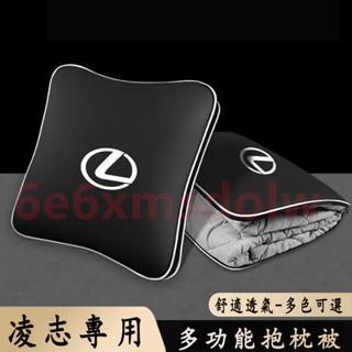 凌志汽車抱枕被兩用 NX ES RX UX IS CT LS GS LX 被子車載靠墊 靠枕 車用空調被 汽車頭枕腰靠