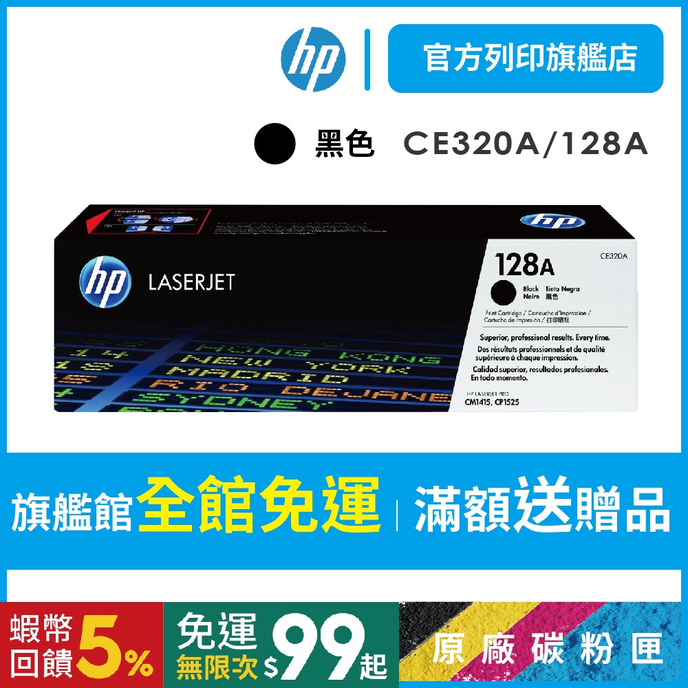 HP CE320A 128A 黑色 保證原廠原裝碳粉匣 適用 CM1415  / CP1525nw【HP官方列印旗艦館】