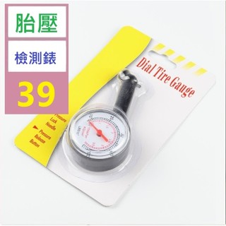 【三峽貓爸的店】簡易式胎壓偵測器 小型胎壓檢測器 胎壓檢測錶 指針式胎壓檢測