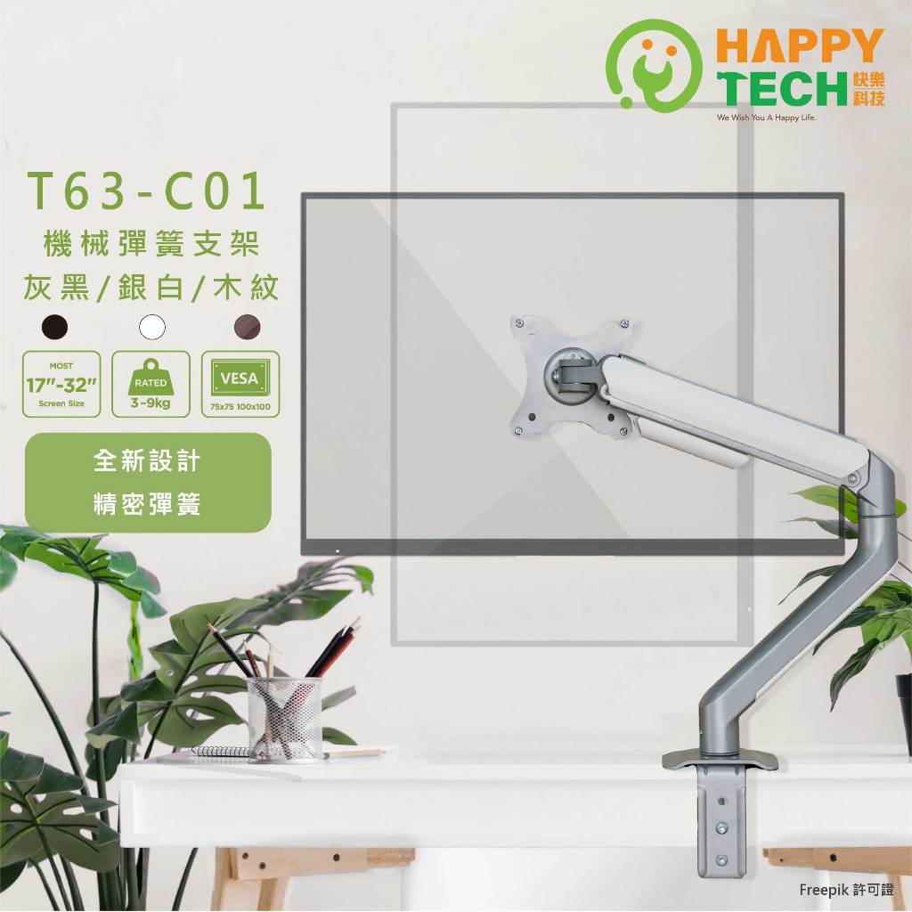 【快樂桔子】【免運】 T63 美型3色 32吋  電腦螢幕架 螢幕支架 螢幕架 螢幕伸縮懸掛支架 電腦增高架