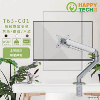 【快樂桔子】T63 美型3色 32吋 電腦螢幕架 螢幕支架 螢幕架 螢幕伸縮懸掛支架 電腦增高架