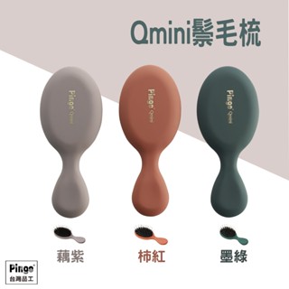 品工mini鬃毛梳 氣墊鬃毛梳 迷你梳 氣囊氣墊按摩梳 按摩梳 氣墊梳 髮梳 鬃毛梳 梳子 魔髮梳 迷你梳子 氣囊梳