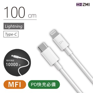 "呱呱嚴選" ZMI USB-C 對 Lightning 連接線 PD 快充 AL870 C to iOS