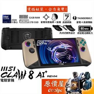 MSI微星 Claw 8 AI+ A2VM【002TW】8吋電競掌機/Ultra7/WiFi7/原價屋