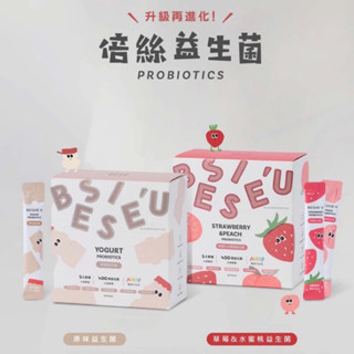 快速出貨🌸Bessie U 倍絲益生菌 多多益生菌/草莓益生菌/水蜜桃益生菌 兒童益生菌 天后闆妹