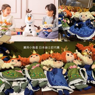 現貨❤️日本東京迪士尼樂園 新園區夢幻泉鄉 冰雪奇緣愛莎艾莎公主 安娜公主 吊飾 娃娃玩偶艾莎與安娜