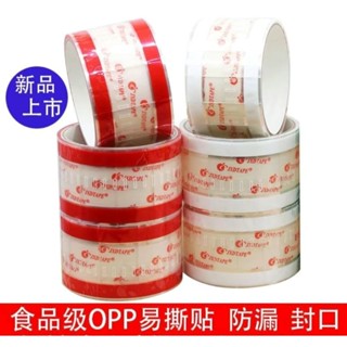 OPP封口易撕貼膠帶 隨手貼 開口貼(三明治 餐盒 麵包 手搖 咖啡 抽取 咖啡貼 飲料貼 貼紙 信封 包裝 )