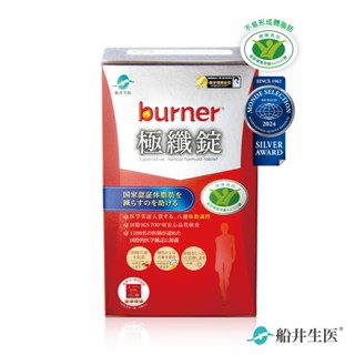 船井burner倍熱 健字號極纖錠60顆x1盒(即期品：效期~ 2025/07/23，請儘早食用)