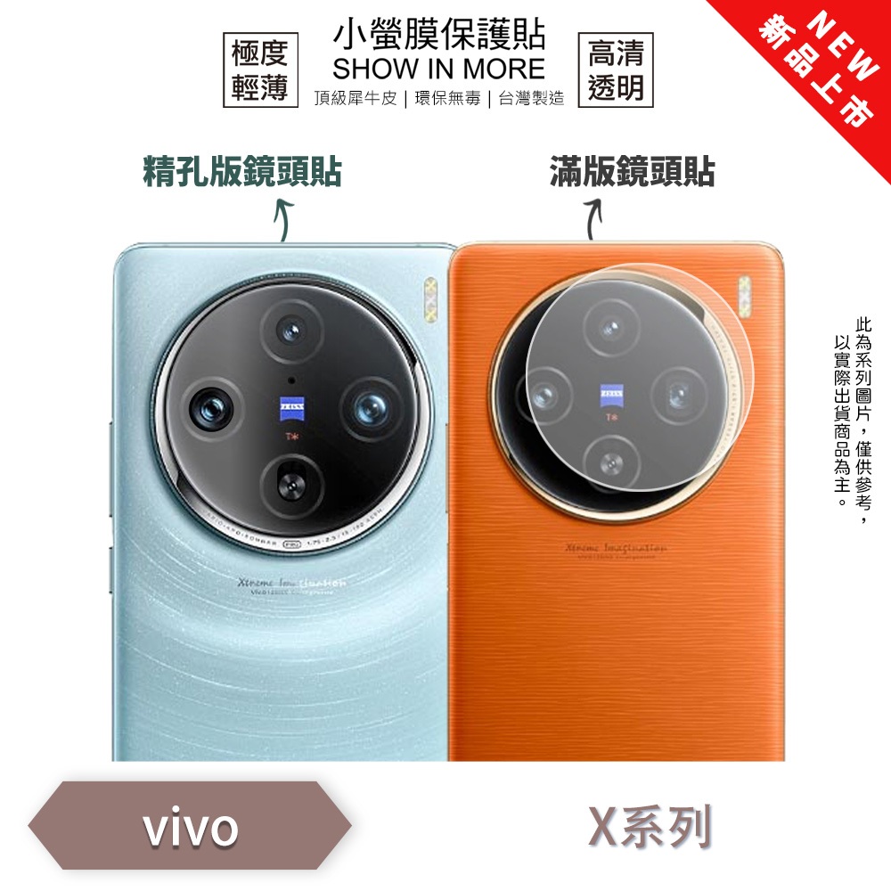 vivo X系列 X100 Pro X90 X70『小螢膜』滿版/精孔 鏡頭保護貼 全新升級 輕微划痕修復 透氣 鏡頭貼