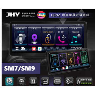 銳捷車用多媒體 JHY SM7 SM9 BENZ 全系專用12.3吋 安卓智慧車聯網 A6導航王 GOOGLE 中華電信