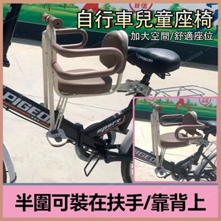 【🔥臺灣現貨🔥】腳踏車 自行車 兒童座椅 快拆式兒童座椅 自行車兒童椅 單車前置座椅 雙色可選 單車兒童座椅 兒童快拆