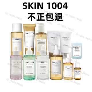 韓國正品SKIN1004-化妝水 精華液 爽膚水 洗面乳 卸妝油 舒緩 護膚 保濕 補水馬達加斯加積雪草洗面乳 舒緩面霜