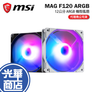 MSI 微星 MAG F120 ARGB 12公分 機殼風扇 120 散熱風扇 WHITE 光華商場 公司貨