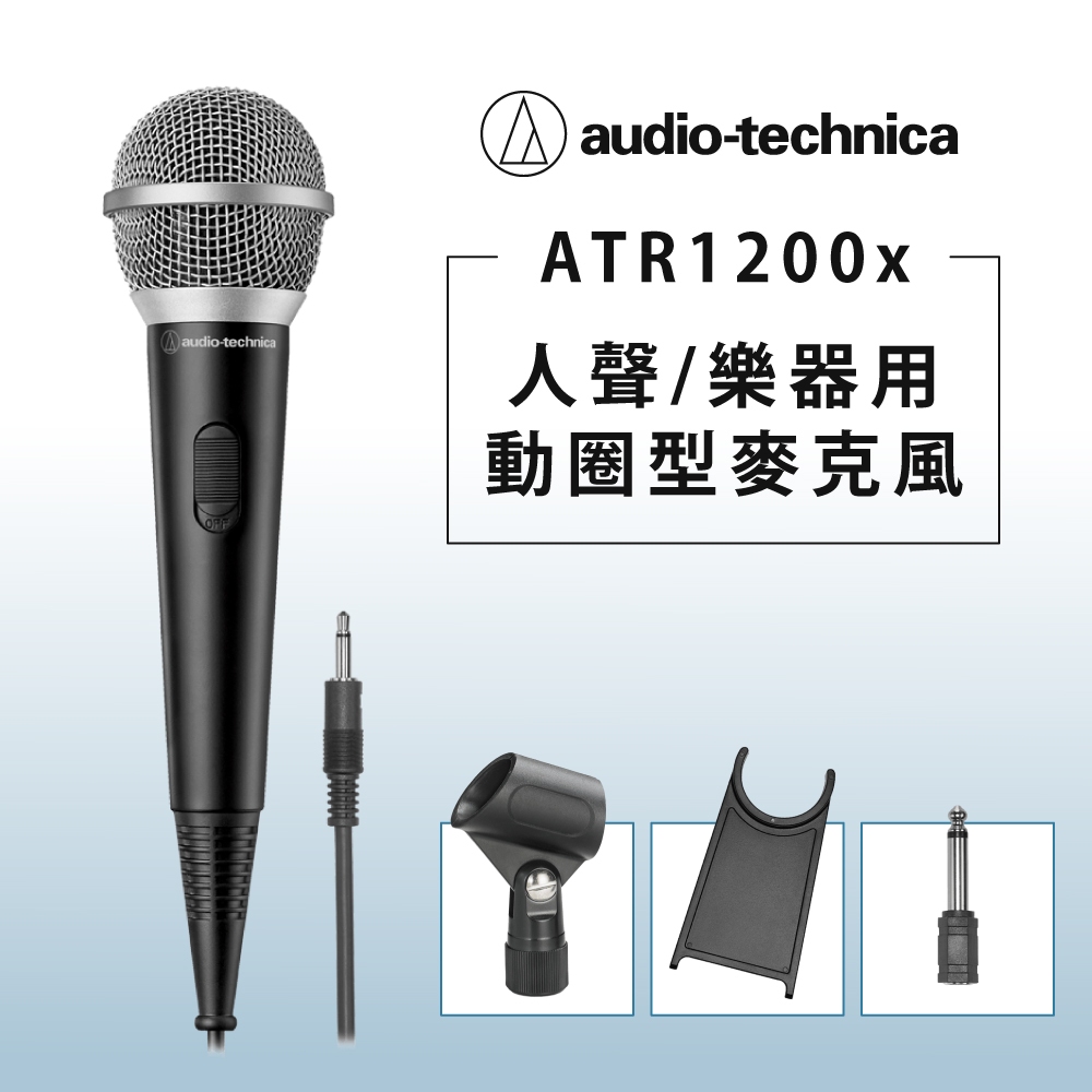 鐵三角 ATR1200x 人聲/樂器用動圈型麥克風