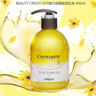 BEAUTY CREDIT Q10身體精華乳(400ml) 韓國乳液 身體乳 美體 肌膚保養【小三美日】D621368