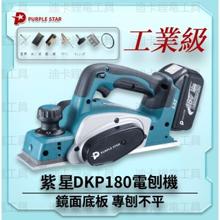 鋰電刨刀機 附工具配件 無線 修邊機 電木刨 木工刨刀手提電刨 18v 電刨機 刨木機 電池 紫星
