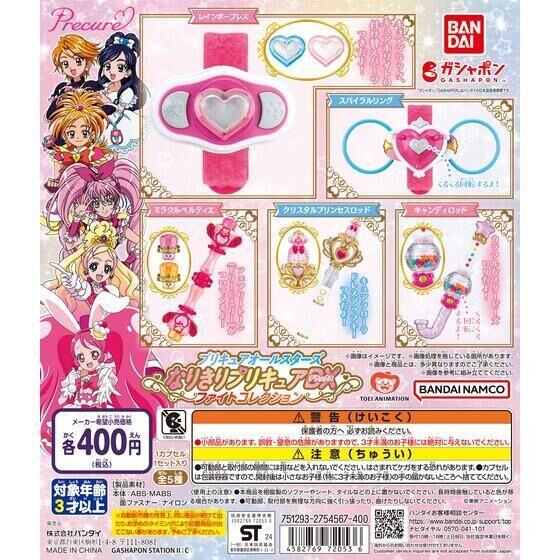 [御宅族] BANDAI 代理 轉蛋 扭蛋 光之美少女系列All Stars變身道具DX戰鬥收藏 全5種 現貨 變身器